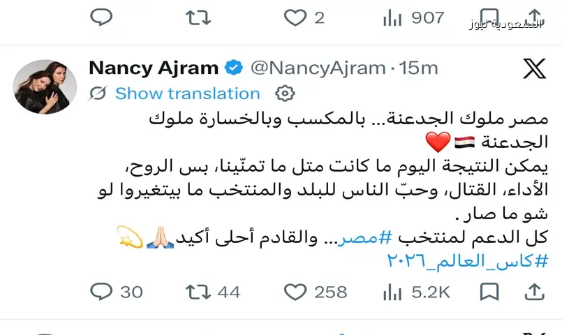 «ملوك الجدعنة».. نانسي عجرم توجه رسالة قوية لمنتخب مصر بعد الأرجنتين