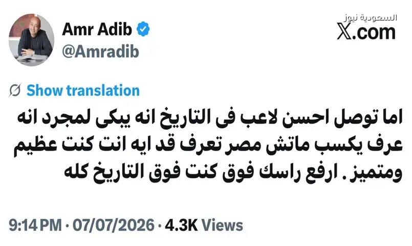 عمرو أديب: ميسي بكى بعد الفوز على مصر.. ارفعوا رؤوسكم