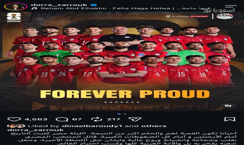درة توجه رسالة فخر لمنتخب مصر: جعل شعبه والأمة كلها فخورة