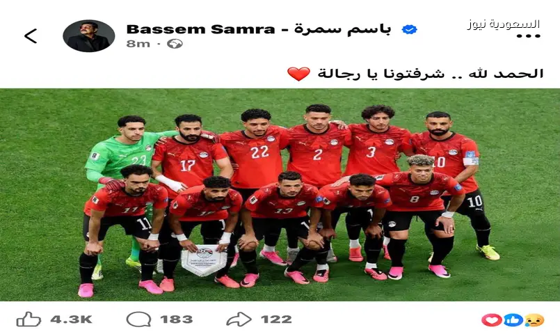 باسم سمرة للاعبي مصر بعد الأرجنتين: ‘شرفتونا يا رجالة’