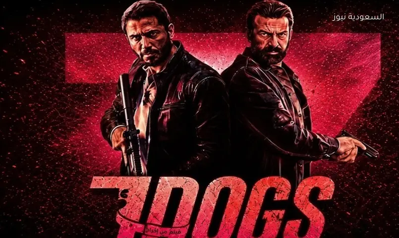 7Dogs يتصدر إيرادات السينما المصرية بـ227 مليون جنيه