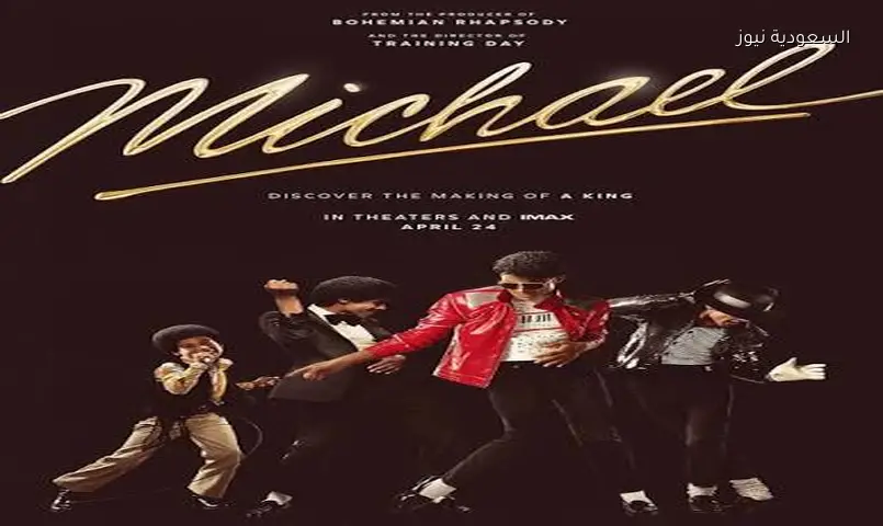 Michael يقترب من مليار دولار: إيرادات قياسية لفيلم ملك البوب