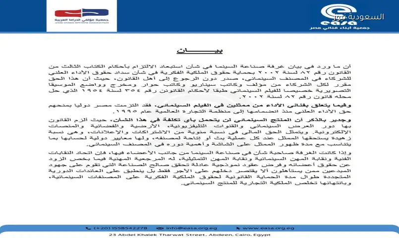 جمعيات فنية توضح: حق الأداء العلني للمبدعين.. وجهات العرض هي المسؤولة