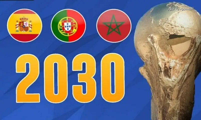 دومينجيز يدعم مونديال 2030 بـ 64 منتخباً