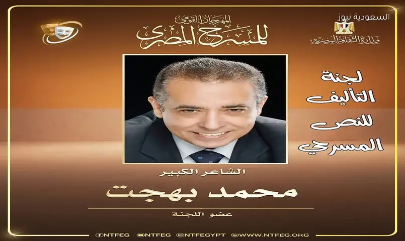 تشكيل لجنة تحكيم مسابقة التأليف بالمهرجان القومي للمسرح المصري