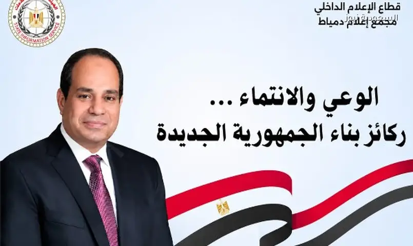 ندوة بدمياط: الوعي والانتماء أساس بناء الجمهورية الجديدة