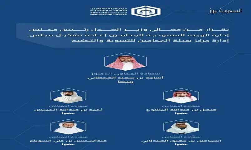 أسامة القحطاني رئيسًا لمجلس إدارة مركز المحامين للتسوية والتحكيم