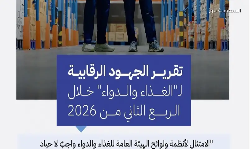 السعودية تمنع دخول 301 طن أغذية ملوثة للمملكة