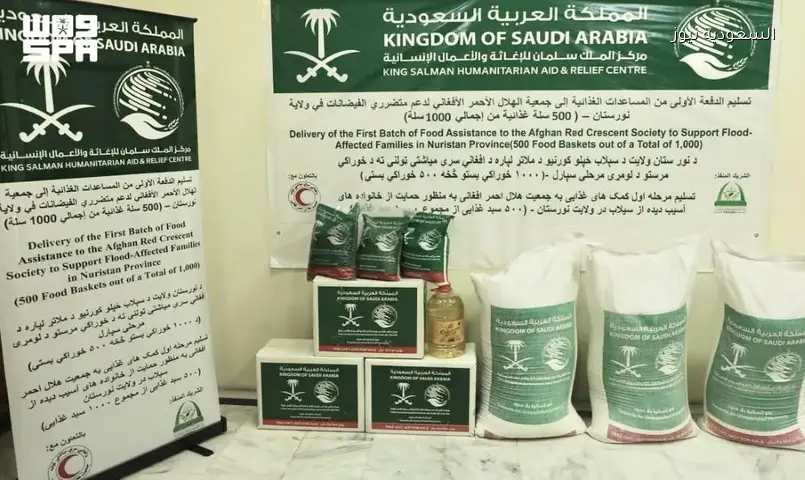 مساعدات سعودية عاجلة لـ 7 آلاف متضرر من فيضانات أفغانستان