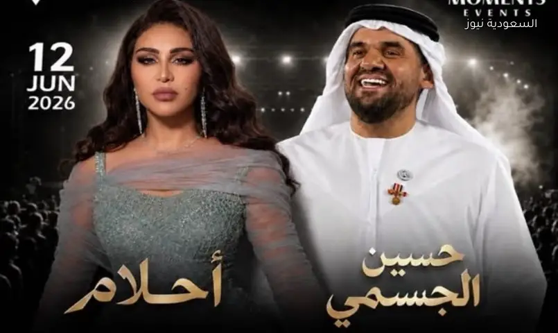 أحلام وحسين الجسمي: ليلة غنائية مرتقبة في الدوحة 12 يونيو