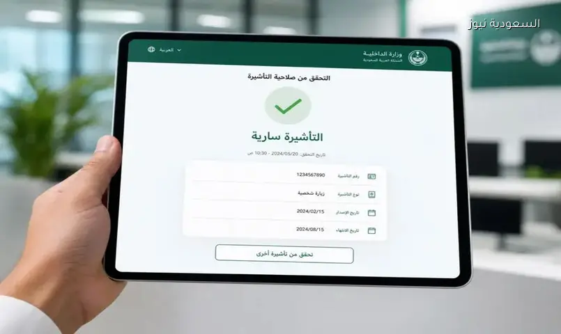 إستعلام برقم الجواز عن تأشيرة السعودية 1448 ومعرفة حالة الطلب؟