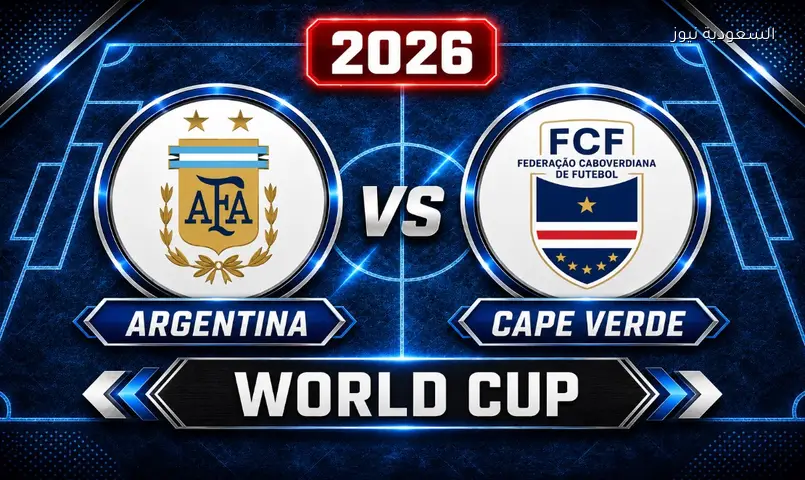 مشاهدة مباراة الأرجنتين والرأس الأخضر الآن دور الـ32 بث مباشر كأس العالم