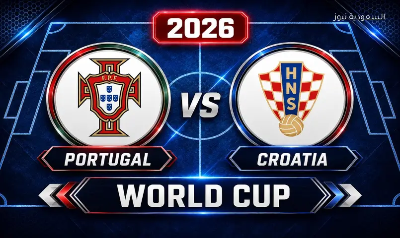 نتيجة مباراة البرتغال وكرواتيا كأس العالم FIFA 2026™ دور الـ32