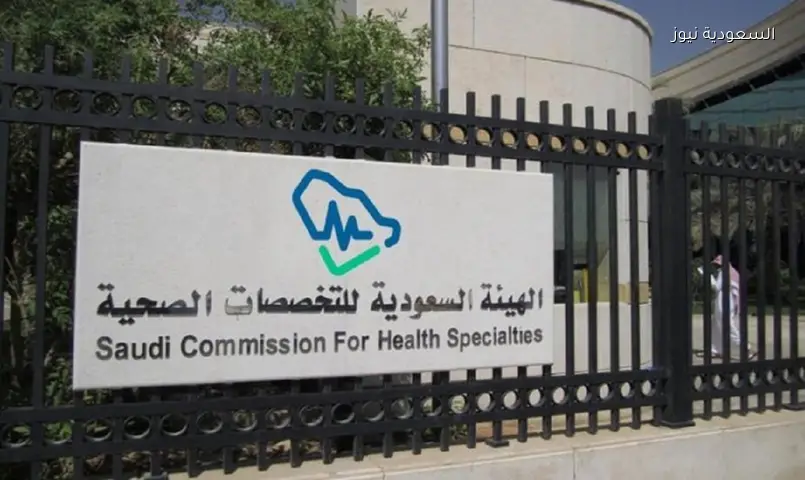 البورد السعودي 2027: التقديم مفتوح لبرامج الطب والصيدلة.. وهذه المواعيد النهائية
