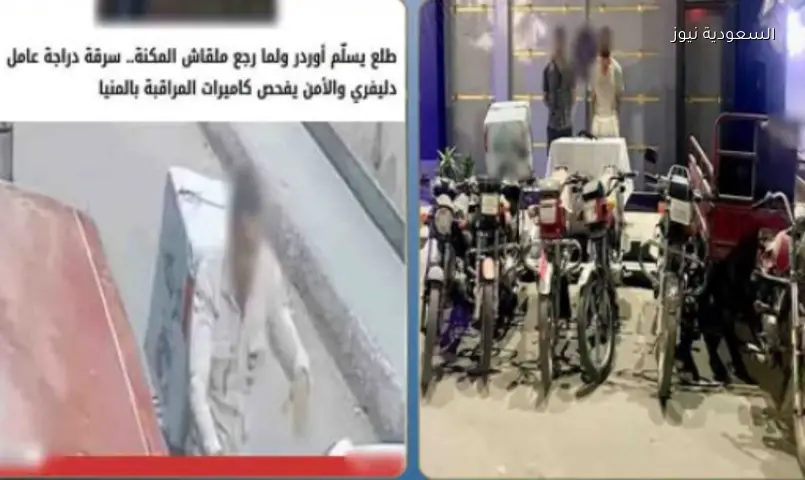 القبض على سارق دراجات توصيل بالمنيا: اعترف بـ 6 وقائع وبحوزته سلاح