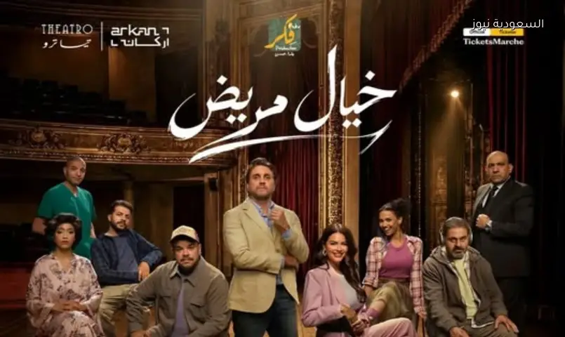 هشام ماجد يعالج المرضى بالدراما في مسرحية “خيال مريض” تنطلق 7 يوليو