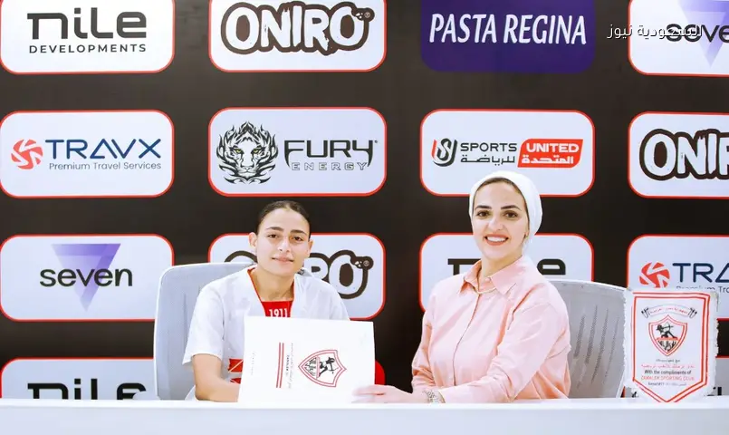 شهد صهوان تنضم رسمياً لفريق الزمالك النسائي موسمين