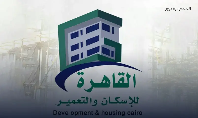 القاهرة للإسكان: أرباح الربع الأول تقفز 29.5 مرة بدعم عقاري