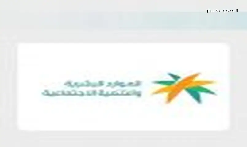 الموارد البشرية تستعرض خدماتها الرقمية لذوي الإعاقة بالتزامن مع السبت البنفسجي