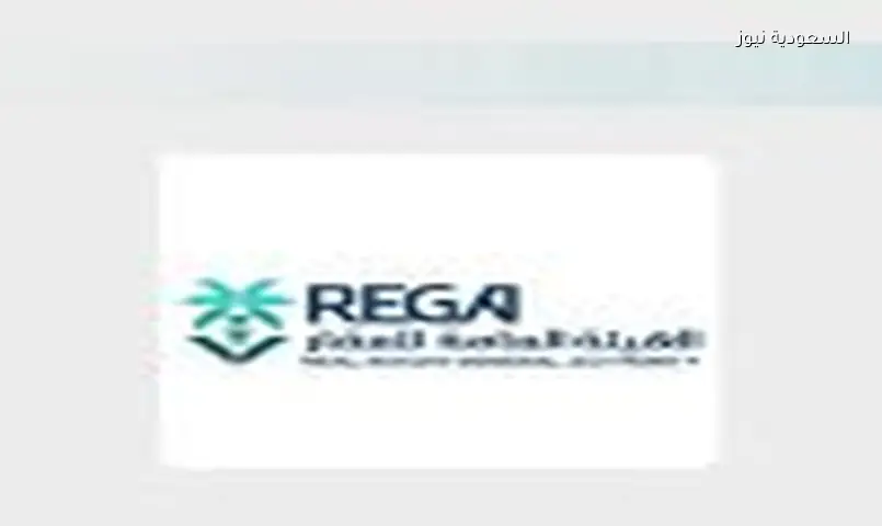الرياض والخبر: 685 وحدة عقارية جديدة بترخيص من الهيئة العامة للعقار