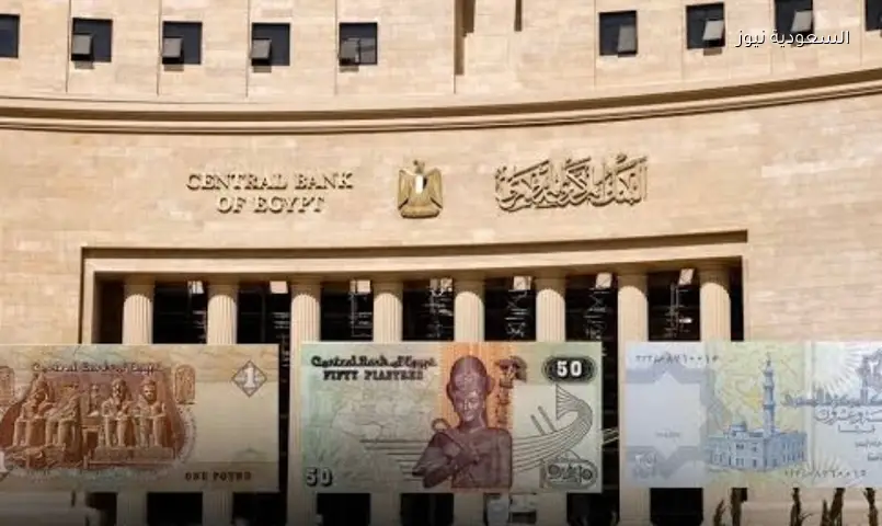 البنك المركزي يحسم جدل الجنيه الورقي والفكة: لا طباعة جديدة