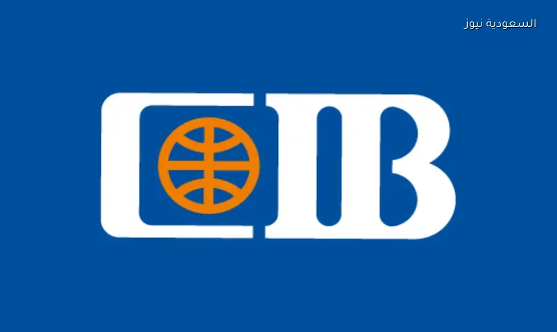 CIB يرفع عائد شهادة الـ 3 سنوات إلى 18% قبيل اجتماع المركزي