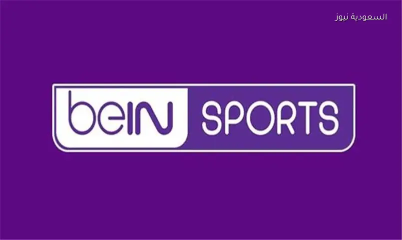 تردد قناة بي إن سبورت المفتوحة الناقلة لمباراة الأرجنتين ضد إنجلترا اليوم بكأس العالم 2026