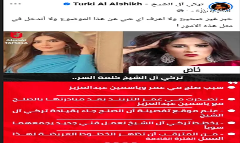 آل الشيخ يكشف حقيقة تدخله للصلح بين ياسمين عبد العزيز ومي عمر