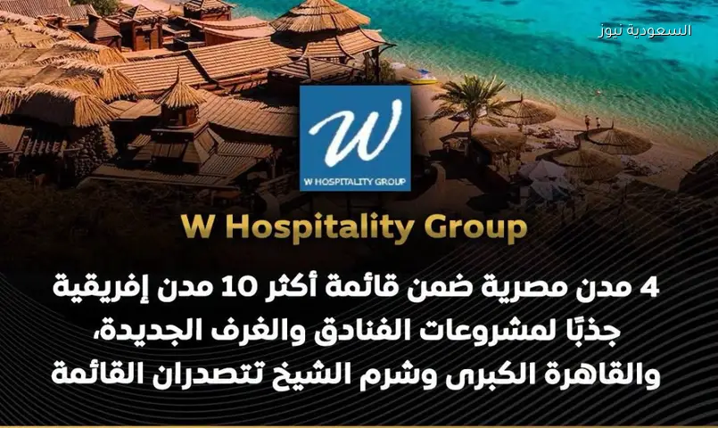 4 مدن مصرية تتصدر إفريقيا في جذب استثمارات الفنادق الجديدة