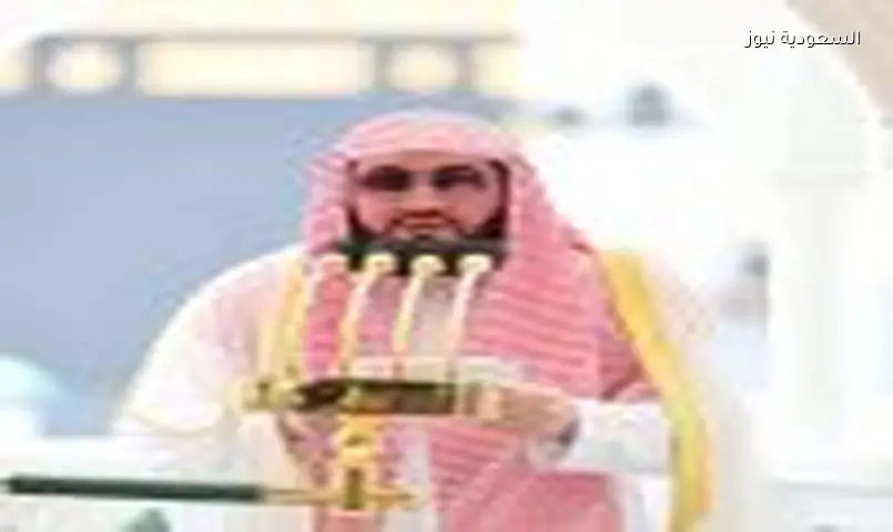 الحرمين: القرآن حصن الثبات.. والأبناء أمانة مشتركة للوالدين