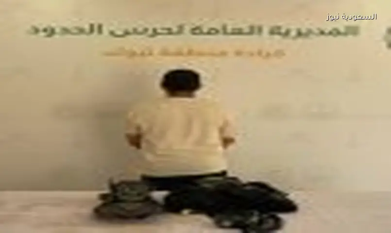 حرس الحدود بتبوك يوقف شخصًا لانتهاكه الأنظمة البحرية