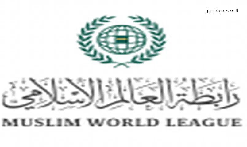 رابطة العالم الإسلامي تدين بشدة تصريحات الحوثي الإرهابية ضد السعودية