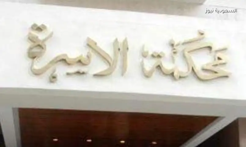 18 عامًا من الزواج: مهندس يقاضي زوجته بدعوى نشوز في الكيت كات