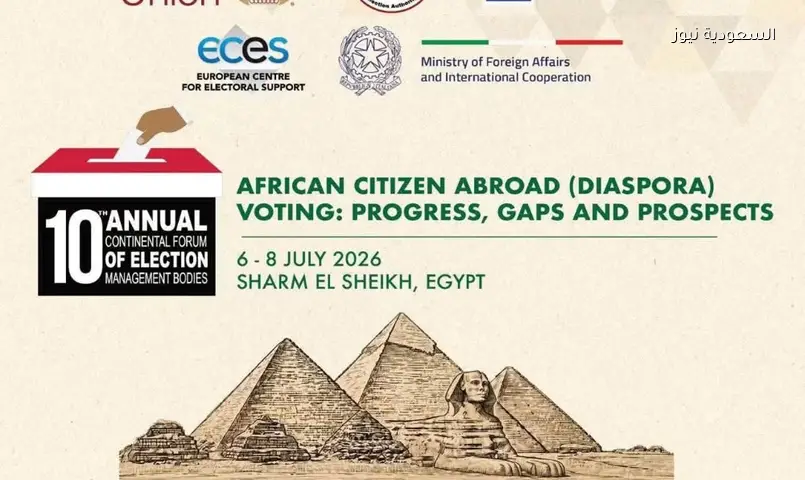 شرم الشيخ تستضيف منتدى الانتخابات الأفريقي حول تصويت المغتربين