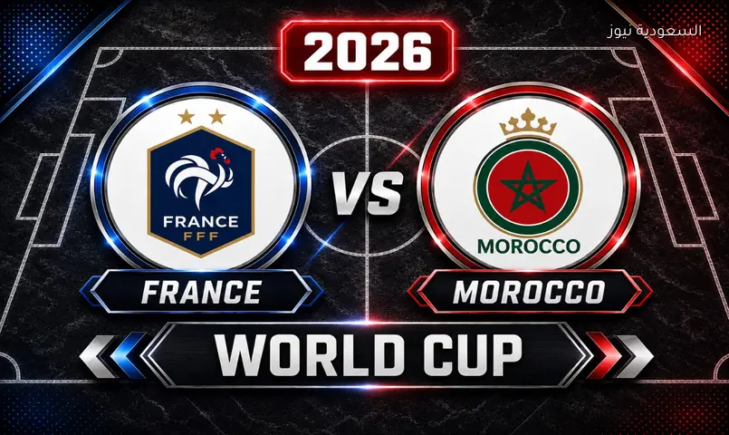 نتيجة مباراة فرنسا والمغرب في دور 8 كأس العالم 2026