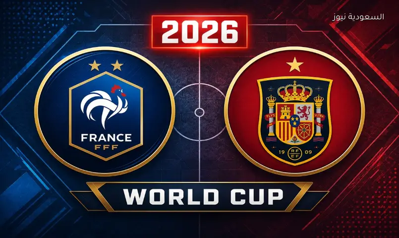 نتيجة مباراة فرنسا وإسبانيا 2026 في نصف نهائي كأس العالم