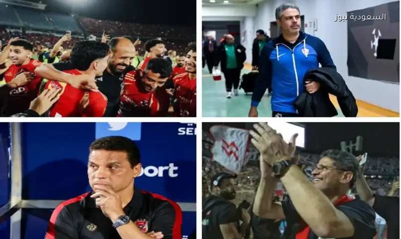 7 مدربين مصريين أبطال مع الأهلي والزمالك في عقد من الزمن