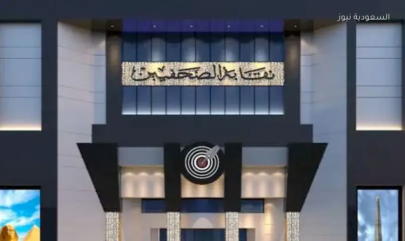 الصحفيون يشجعون الفراعنة: نقابة الصحفيين تفتح أبوابها لمباراة مصر والأرجنتين بجوائز ضخمة