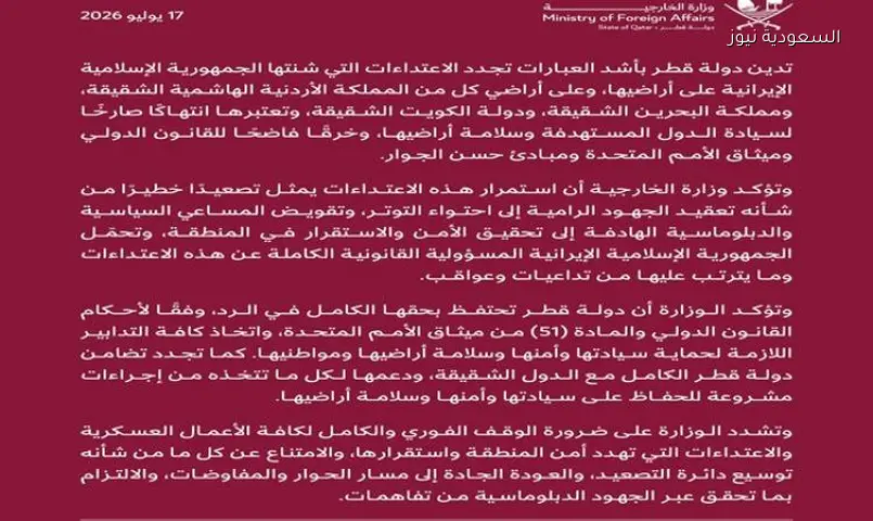 قطر تحمل إيران مسؤولية الهجمات على أراضيها ودول عربية وتؤكد حقها في الرد