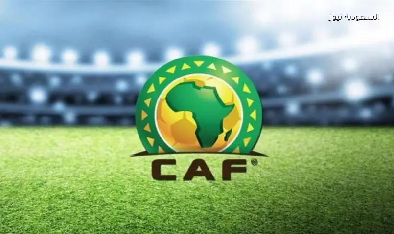 الكاف يكشف مواعيد دوري أبطال إفريقيا والكونفدرالية 2026/2027