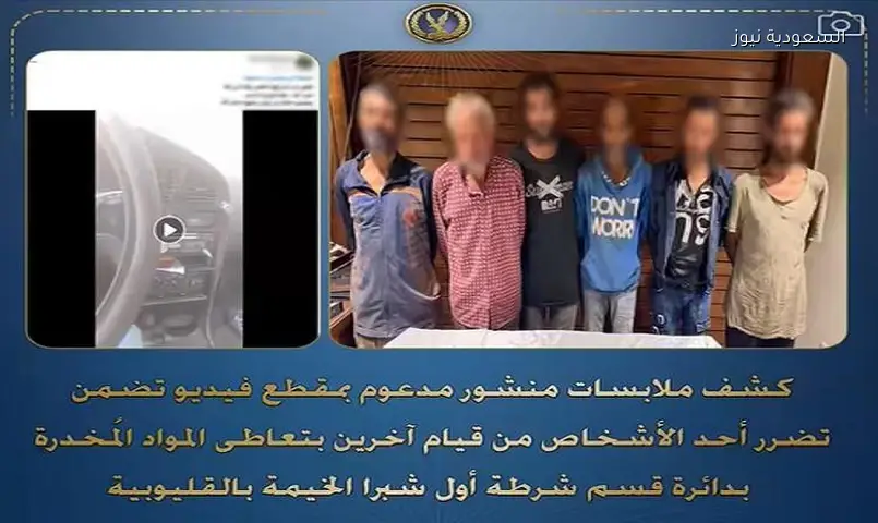 الشرطة تكشف حقيقة فيديو المخدرات بشبرا الخيمة: المتهمون متسولون