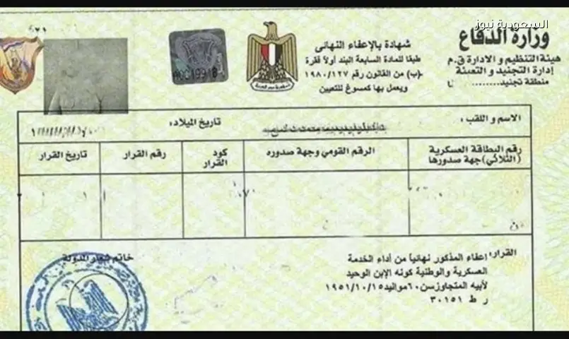 شهادة الجيش: دليلك لاستخراجها وتجديدها إلكترونياً