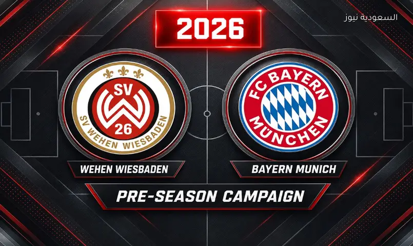 مشاهدة مباراة بايرن ميونخ وفيهن فيسبادن 2026 بث مباشر الودية