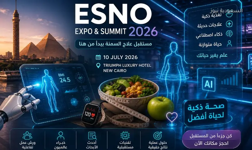 مؤتمر القاهرة الطبي: الذكاء الاصطناعي يعيد تعريف الرشاقة وعلاج السمنة
