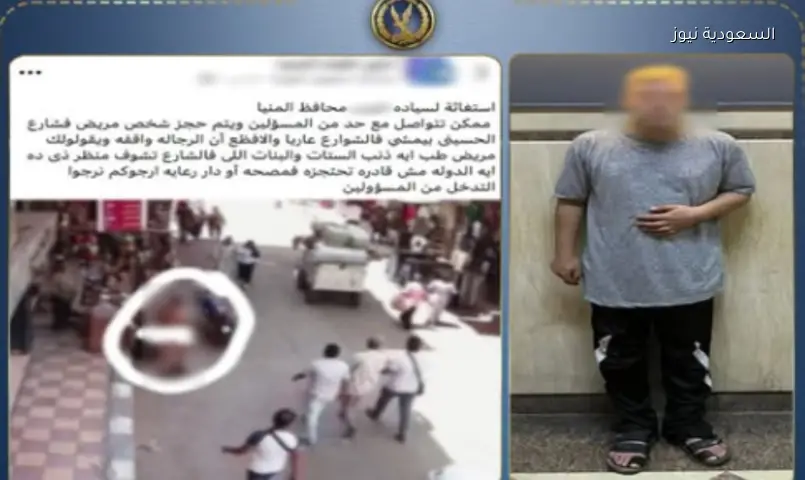 المنيا: شخص يسير عارياً في الشارع.. الداخلية تكشف حالته وتتعهد عائلته برعايته