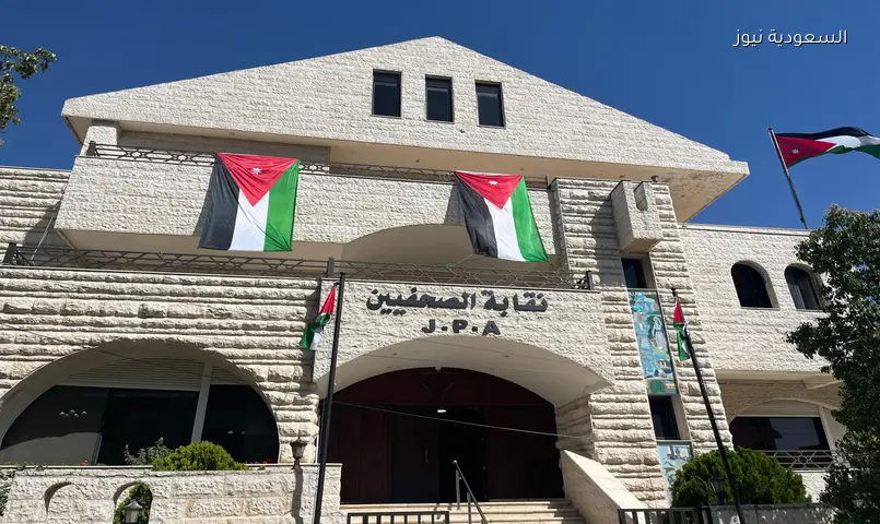 نقابة الصحفيين الأردنيين: لجنة استثمار جديدة لتنويع الإيرادات