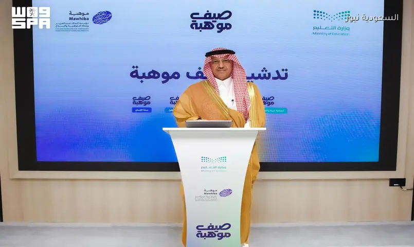 صيف موهبة ينطلق عالميًا: 12 ألف طالب في 19 مدينة بـ 88 برنامجًا إثرائيًا