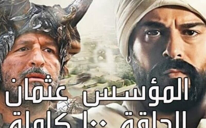 الموعد والقنوات الناقلة لمسلسل قيامة عثمان الحلقة 100
