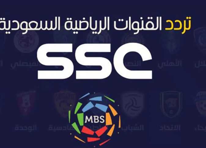 تردد قناة ssc الناقلة لمباريات الدوري السعودي اليوم