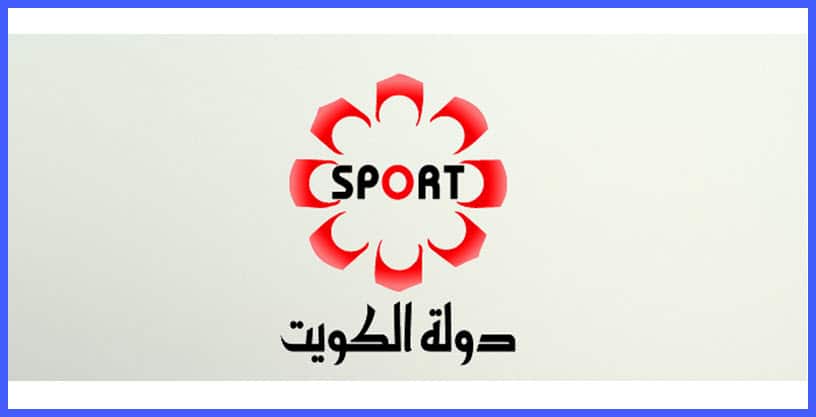 تردد قناة الكويت سبورت